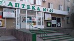 Apteka № 45, Farmatsiya, Tsentralnaya, Rayonnaya (ulitsa Sokolovskogo, 25), pharmacy