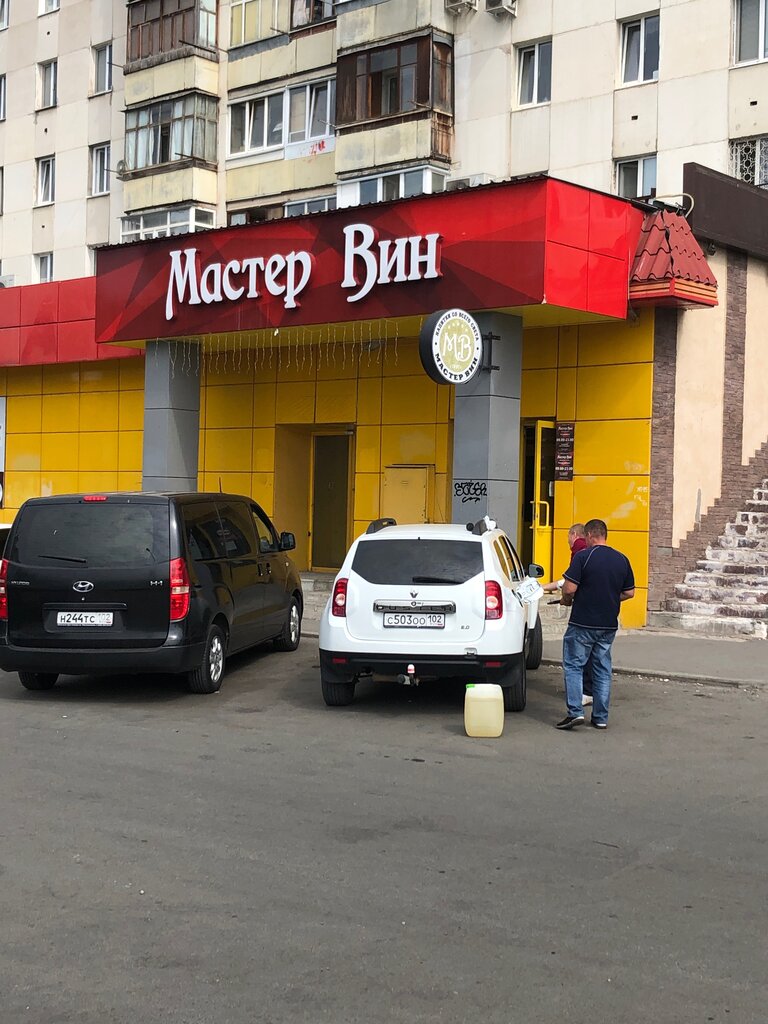 Мастер вин ул юрия гагарина 43 фото