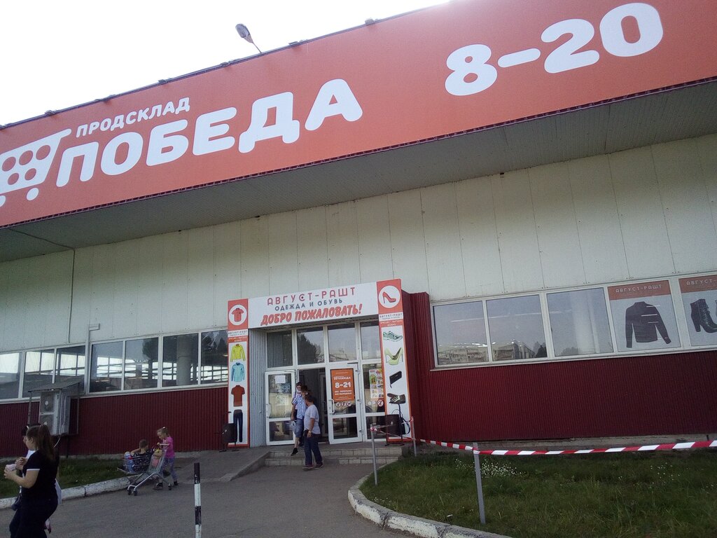 Магазин Победа Ульяновск Адреса В Заволжском Районе