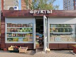 Овощи-фрукты (Пионерская ул., 30, корп. 8), магазин овощей и фруктов в Королёве