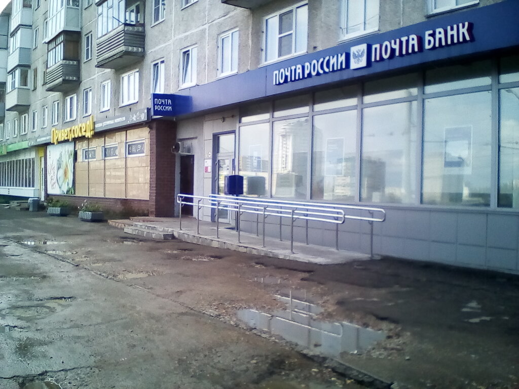 Post office Otdeleniye pochtovoy svyazi Barnaul 656055, Barnaul, photo