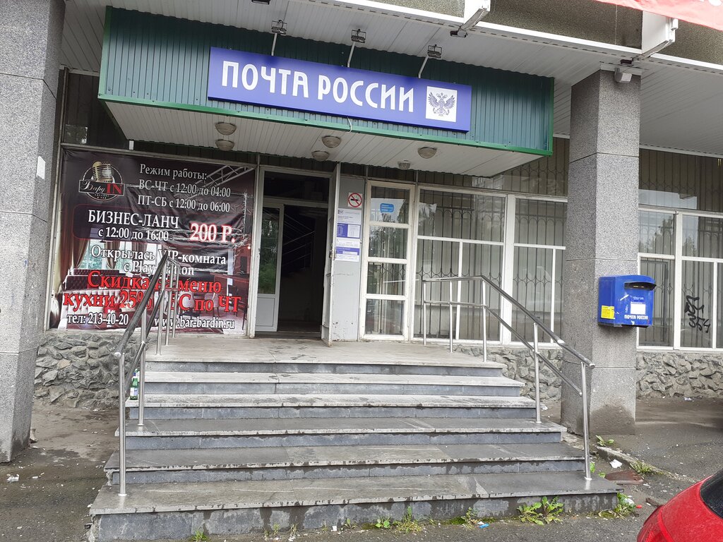 Post office Pochtovoye otdeleniye № 147, Yekaterinburg, photo