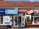 Русский Аппетит (Sovetskaya ulitsa, 81А), fast food