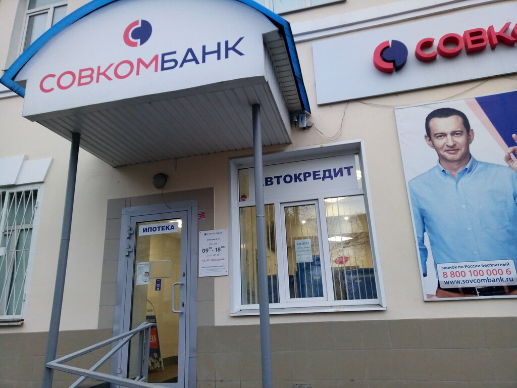 Bank Sovkombank, Privolzhsk, photo