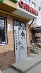 СК Олимп (ulitsa S.V. Matsoty, 32), gimnasio de deportes