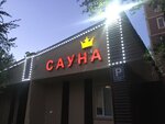 Sauna Korona (ulitsa Lenina, 95А) ، ساونا