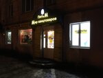 Мир канцелярии 5 М (ул. Сафонова, 22), магазин канцтоваров в Североморске