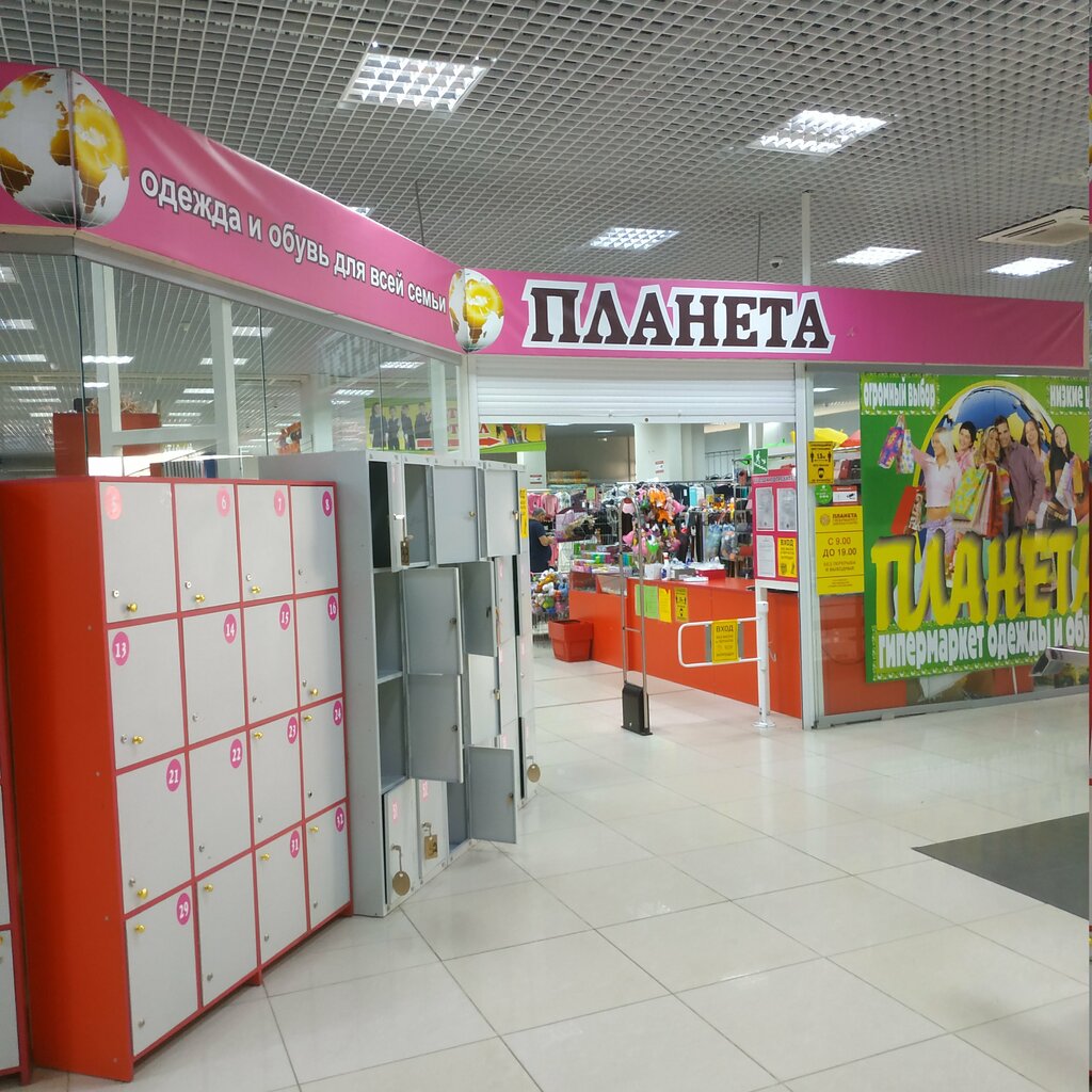Магазин Планета Одежда Обувь Тамбов