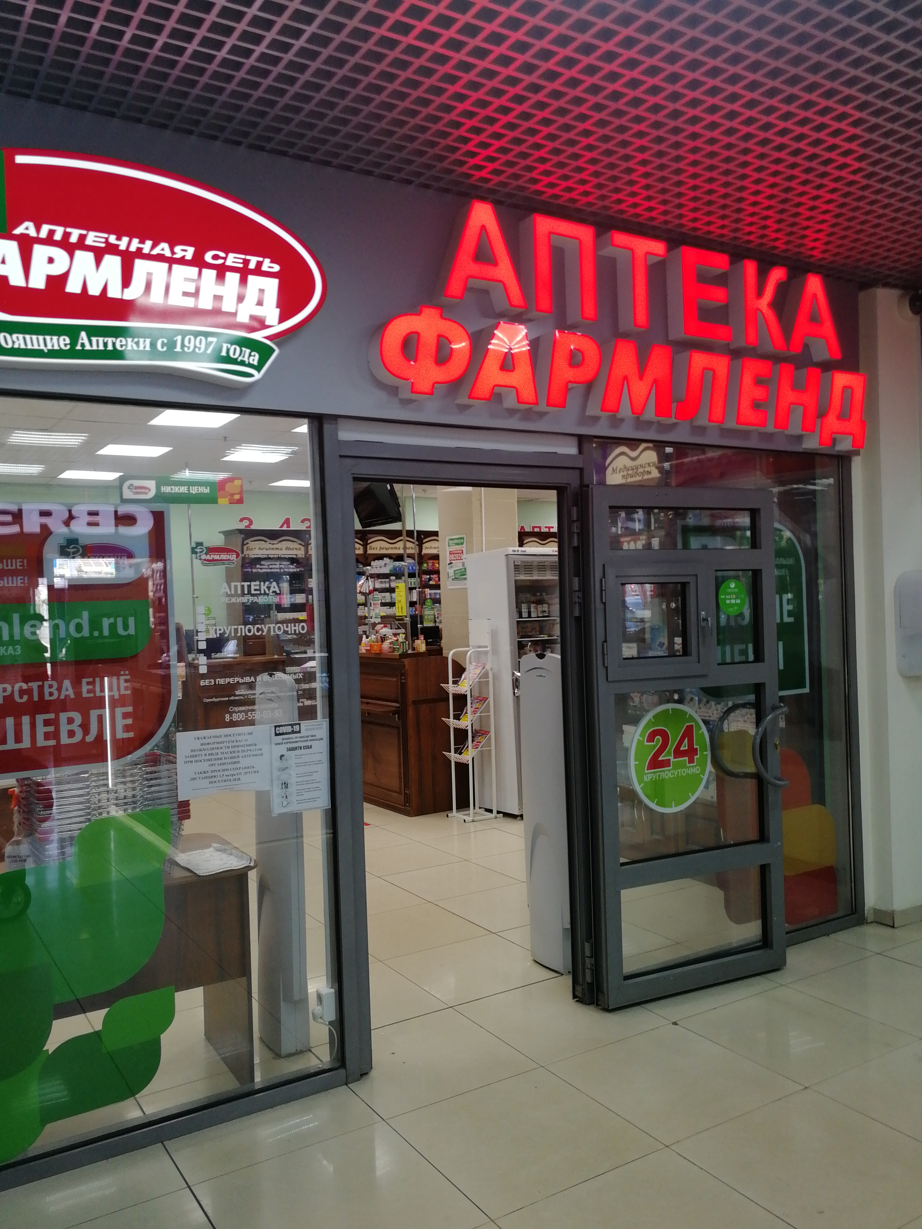 Фокс просп гагарина 29а фото Reviews of Фармленд, Orenburg, Gagarin Avenue, 29А - Yandex Maps