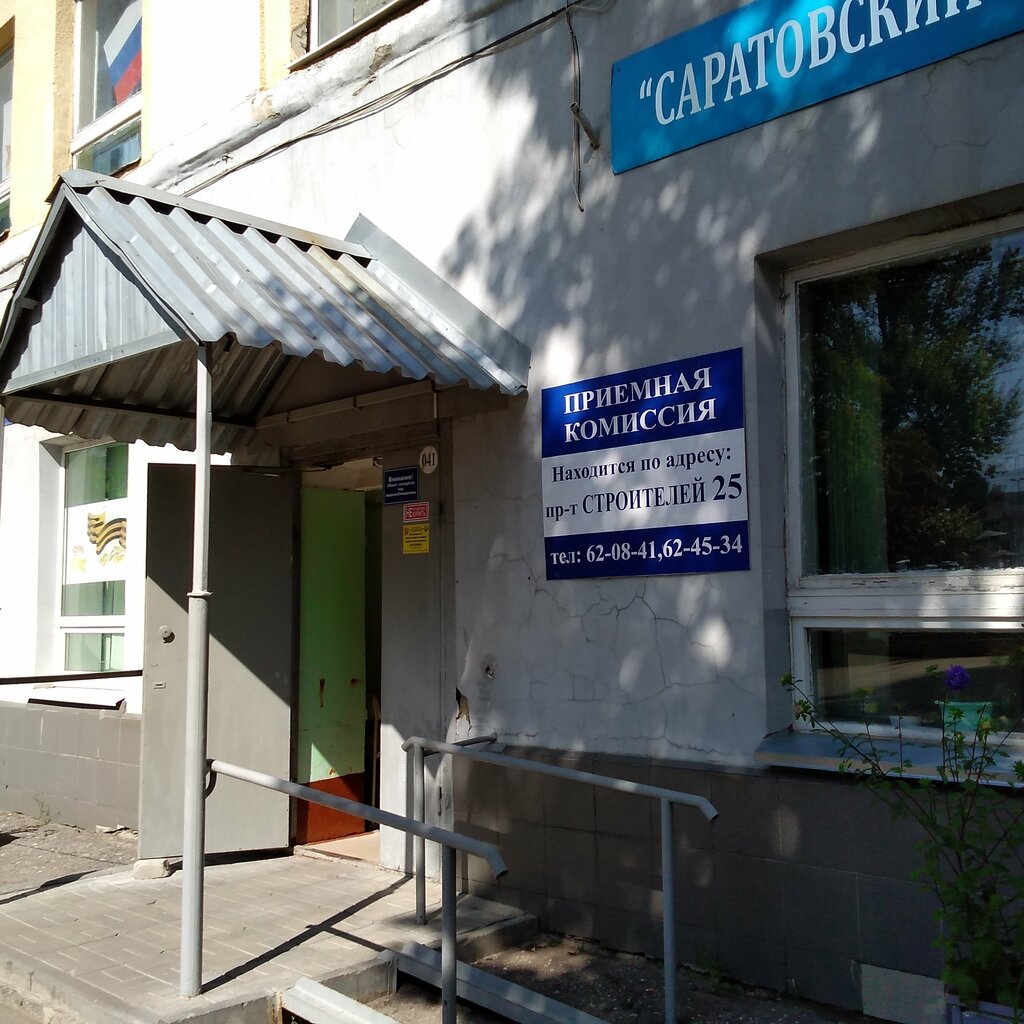 Колледж автомобильного сервиса саратов