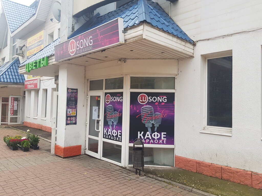 L обувь молодежная ул 21 жуковский фото Lusong, караоке-клуб, Молодёжная ул., 21А, Жуковский - Яндекс Карты