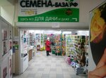 Семена-база.рф (Невская ул., 12В), магазин семян в Волгограде