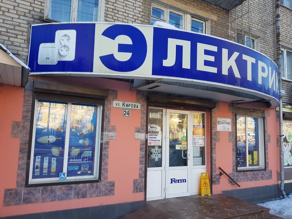 Electronic goods store Electric, Smolensk, photo