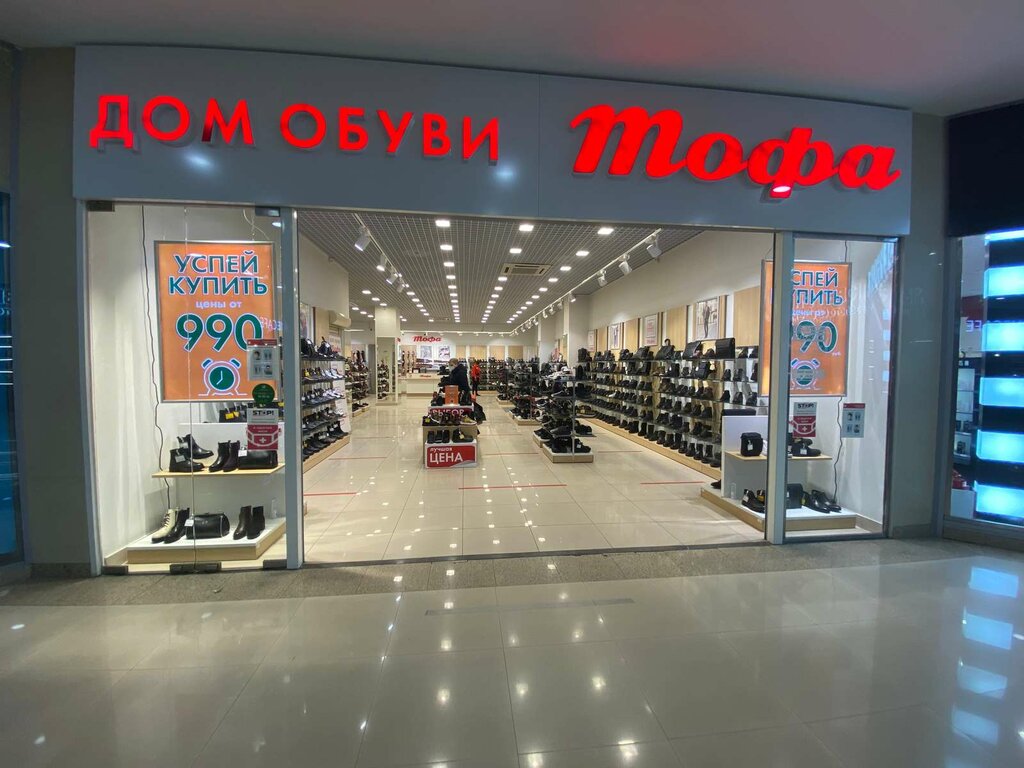 Тофа Обувь Магазины В Москве