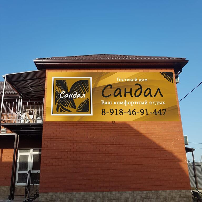 Фото Сандал