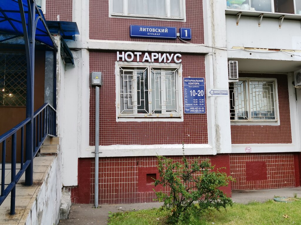 Нотариусы Нотариус Привалова Г. П., Москва, фото