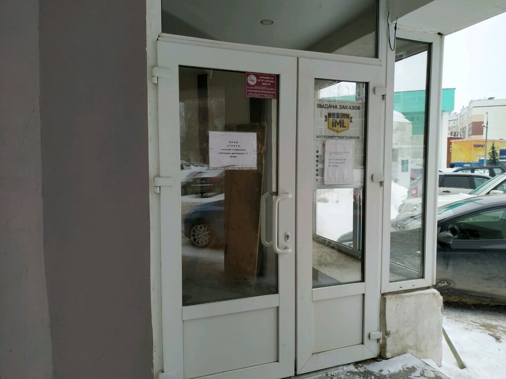 نقطة تسليم Пункт выдачи интернет-магазина Ортомини ، قازان، صورة