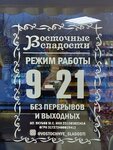 Восточные сладости (rabochiy posyolok Solnechny, ulitsa Geologov, 6) ، محل بقالة