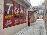 Радуга (Sovetskaya Street, 2), drapery shop