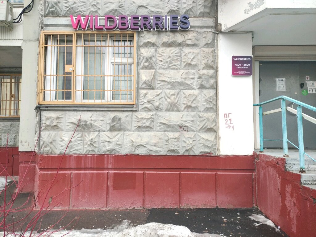 Wildberries Интернет Магазин Звездная 14