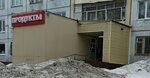 Магазин продуктов (Leningradskiy prospekt, 5) ، محل بقالة