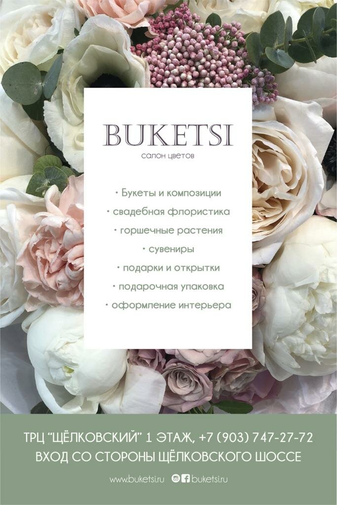 Flower shop Buketsi, Moscow, photo