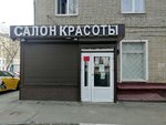 Салон красоты (Нижняя Первомайская ул., 58, Москва), салон красоты в Москве