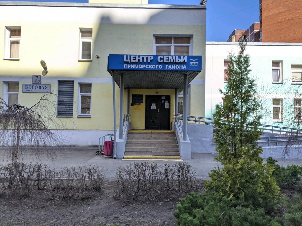 СПб ГБУ центр социальной помощи семье и детям Приморского