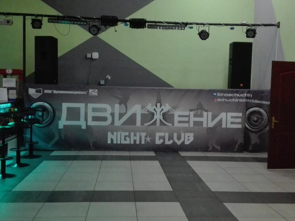 Nightclub Dvizhenie, Shchuchyn, photo