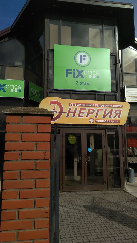 Товары для дома Fix Price, Старая Русса, фото