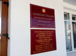 Администрация муниципального образования Лабинский район (ул. Константинова, 2), администрация в Лабинске