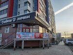 Сладкие мечты (Dzerzhinskogo Street, 51), confectionary