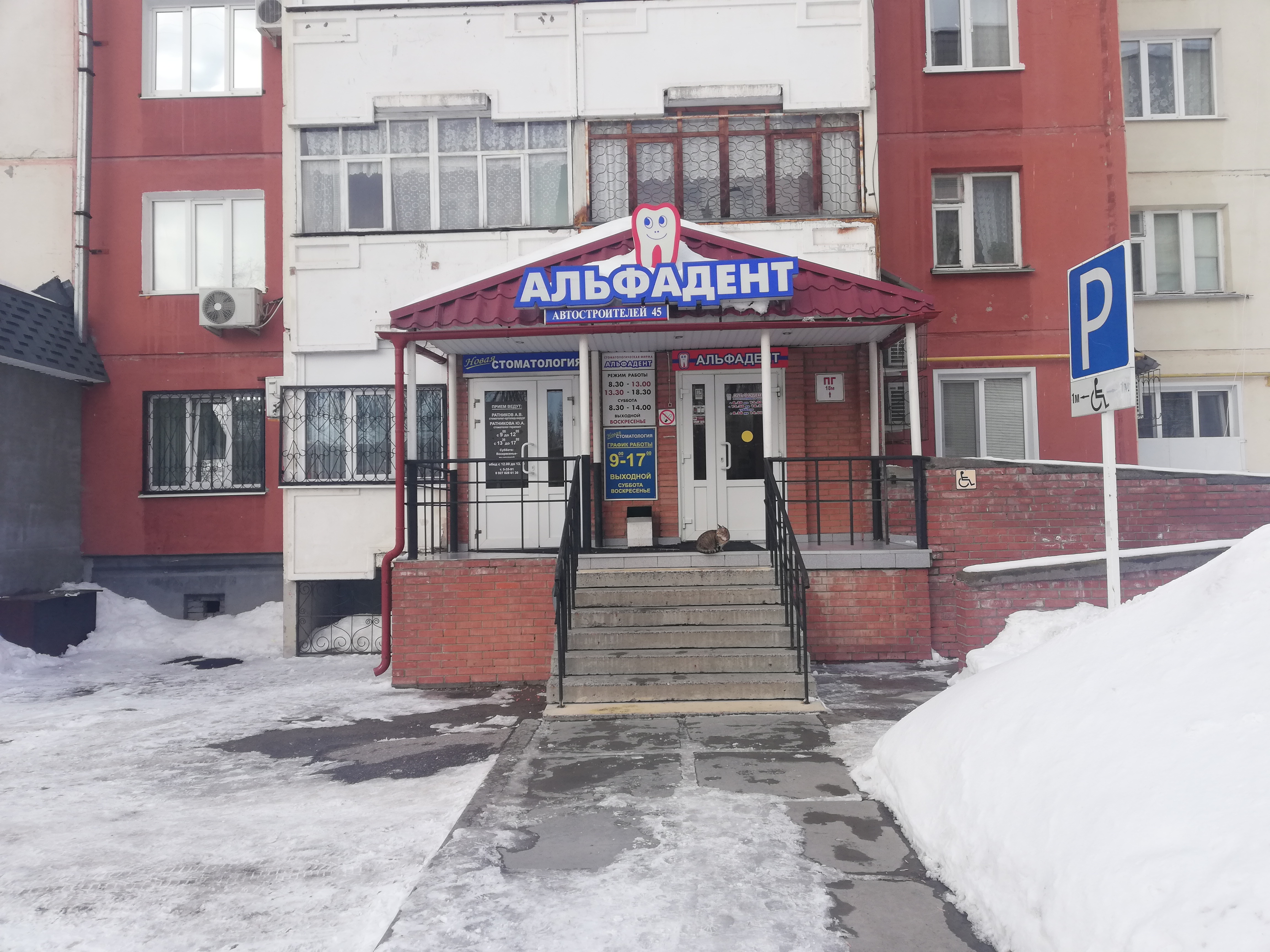 Димитровград почта автостроителей график работы Фото: Альфадент, стоматологическая клиника, просп. Автостроителей, 45, Димитровг