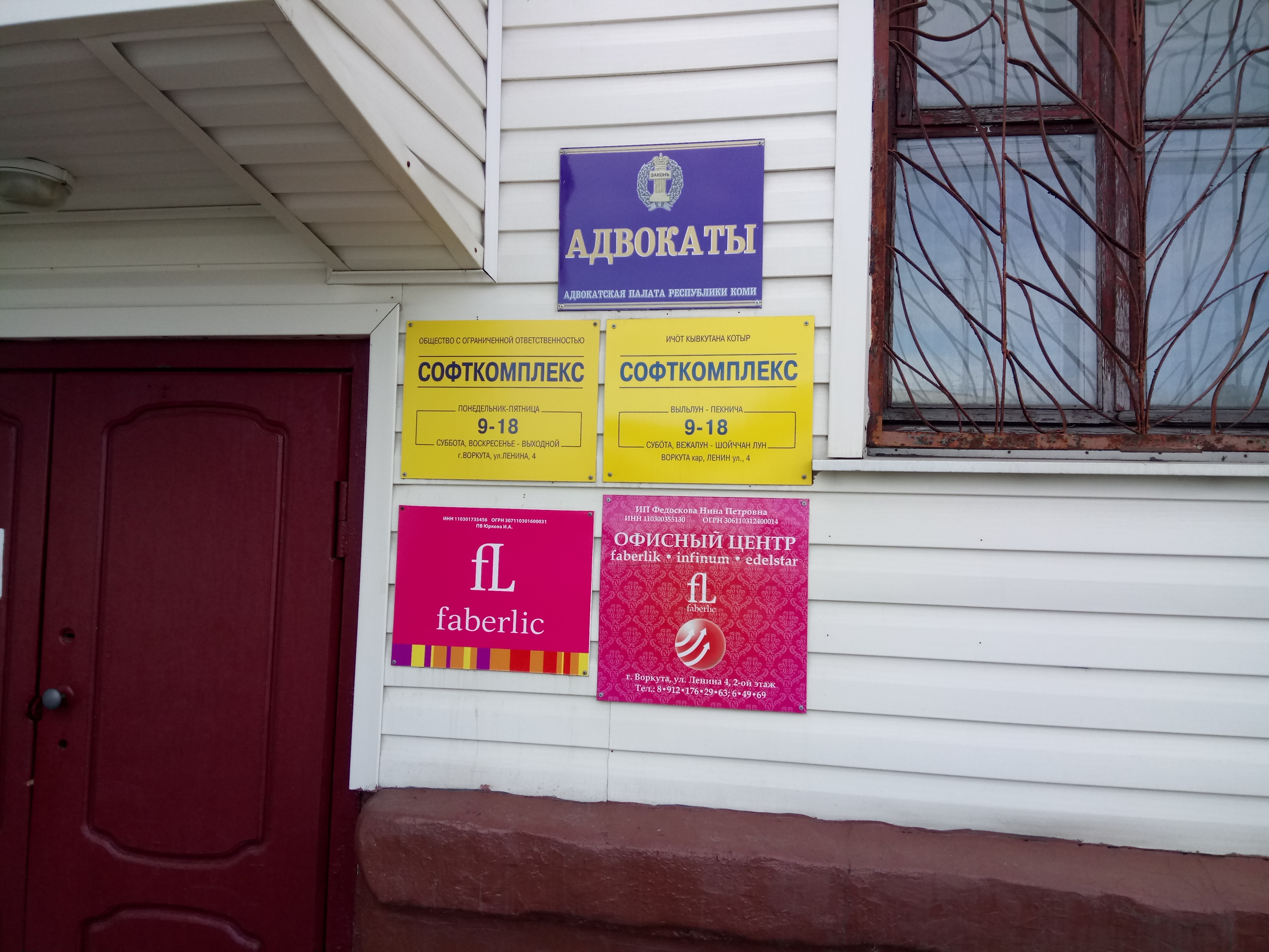 Адвокатская палата Республики Коми