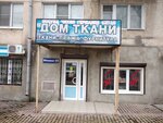 Дом ткани (просп. Ленина, 55, Новороссийск), магазин ткани в Новороссийске