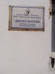 Диспетчерская конечной станции Стройиндустрия (Zheleznodorozhnaya Street, 7), railway operations and maintenance 