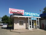 Продукты (ulitsa Karla Marksa, 365Б), tienda de productos