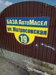 Centr importnih avtomasel na rozliv (Matrosovskaya ulitsa, 19), lubricants