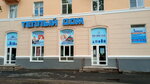 Teply dom (Lesnaya ulitsa, 53), plumbing shop