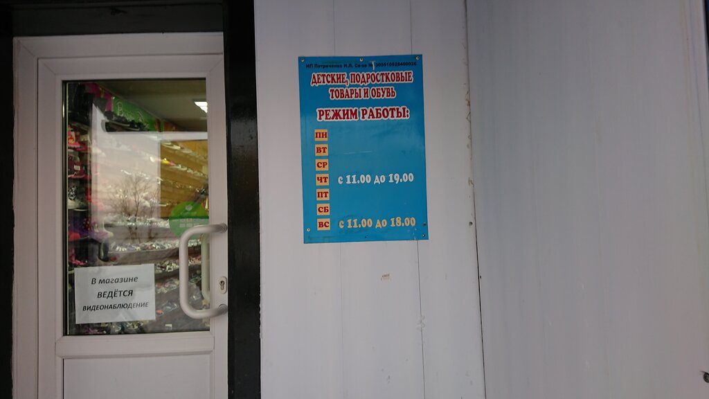 Детский магазин Детские, подростковые товары и обувь, Снежногорск, фото