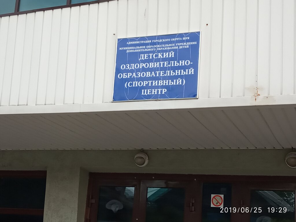 Sports club Detsky ozdorovitelno-obrazovatelny sportivny tsentr, Shuya, photo