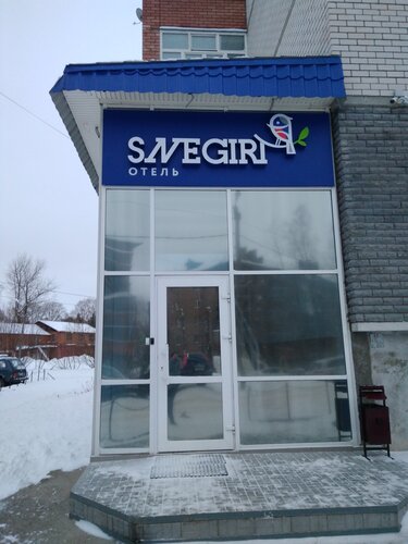 Гостиница Snegiri в Республике Коми