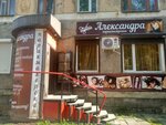 Александра (Komsomoltsa Zvereva Street, 28) ، مصففو الشعر