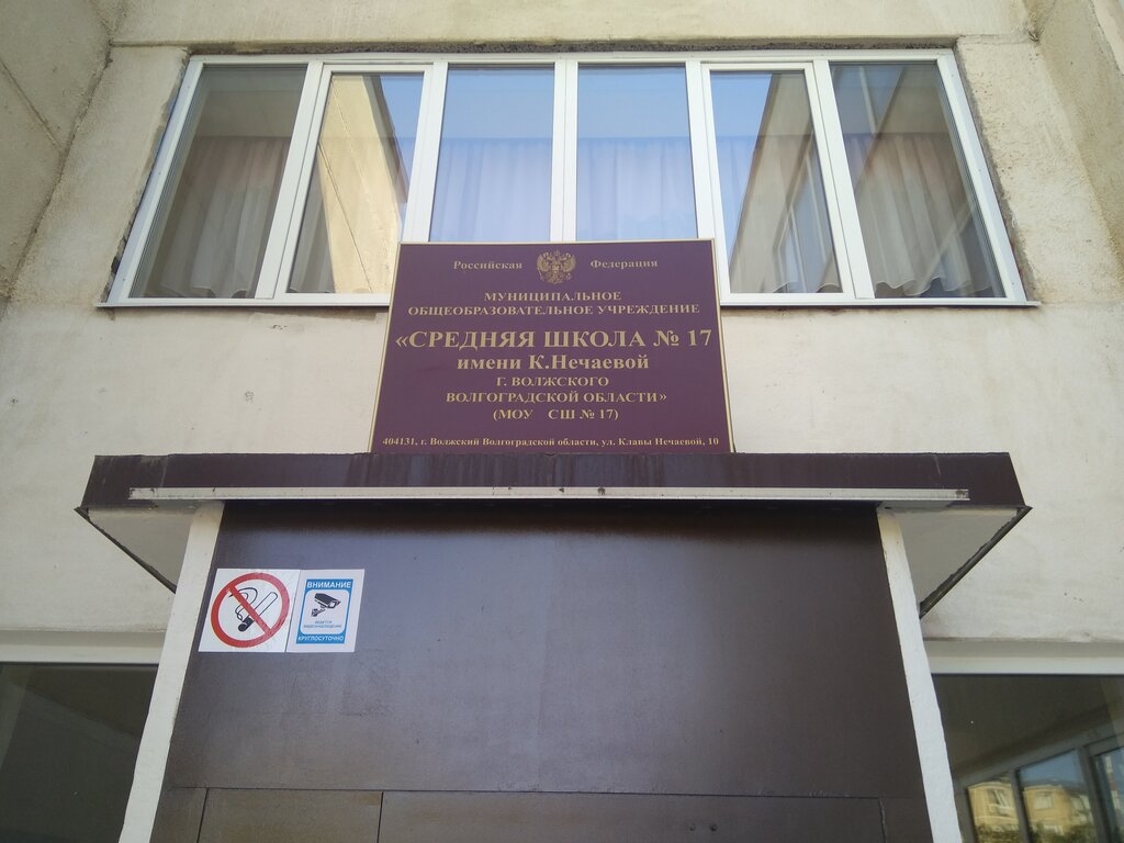 Волжский школа 17 карта