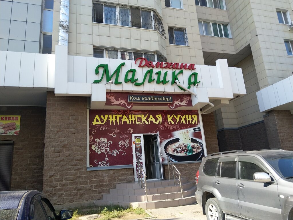 Кафе малика