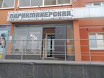 Рапсодия hair (улица 40-летия Победы, 57), шаштараз  Челябинскте
