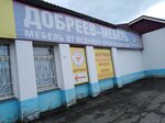 Добреев (ulitsa Gogolya, 94), furniture store