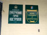 Музей геральдики и фалеристики (Krasnyye Ryady Street, 1кГ), museum