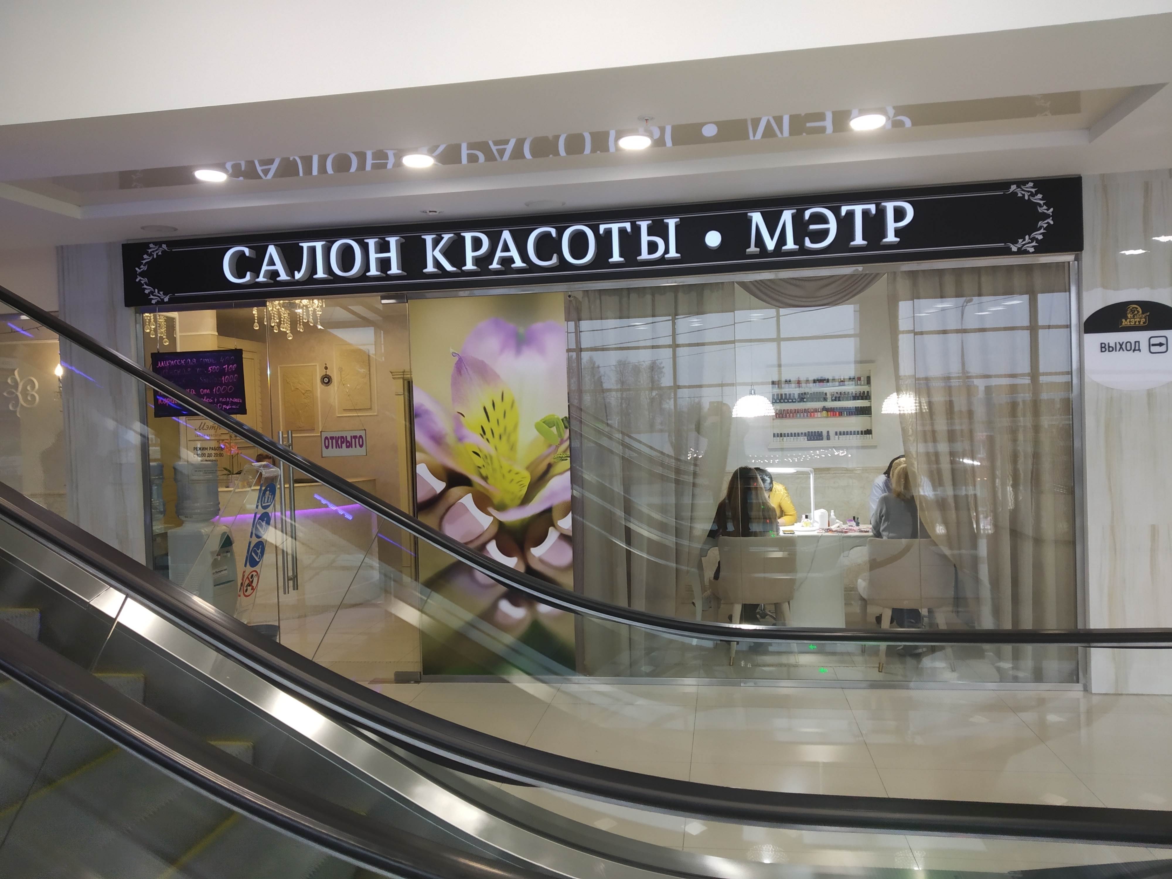 Photos at Мэтр - Shopping Mall in Солнечногорск
