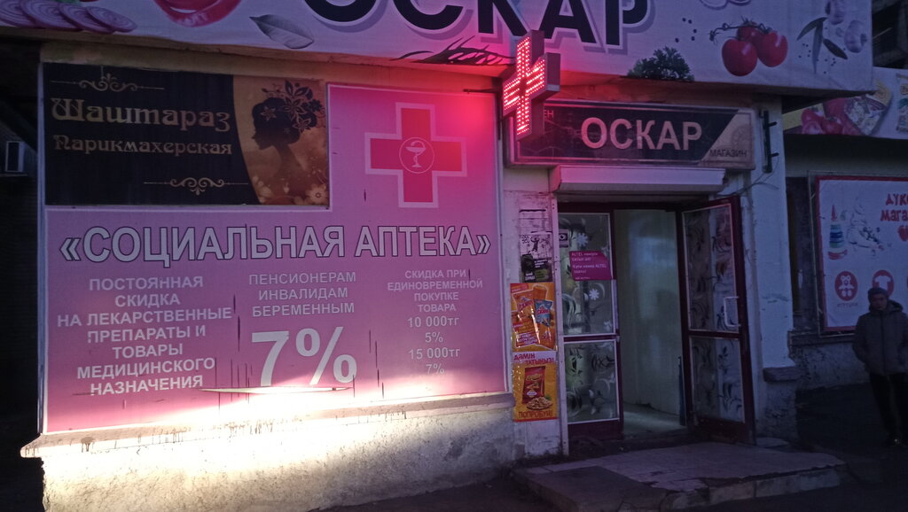 Pharmacy Social Pharmacy, Uralsk, photo